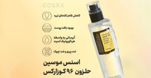 اسنس حلزون کوزارکس موسین 96%