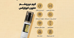 کرم دور چشم پپتید حلزون کوزارکس